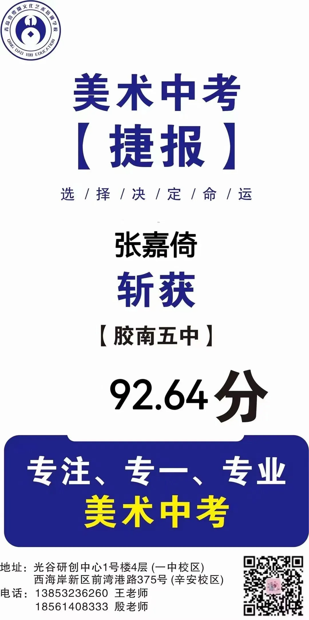 108画室 | 2026年中考美术集训营招生简章 第65张