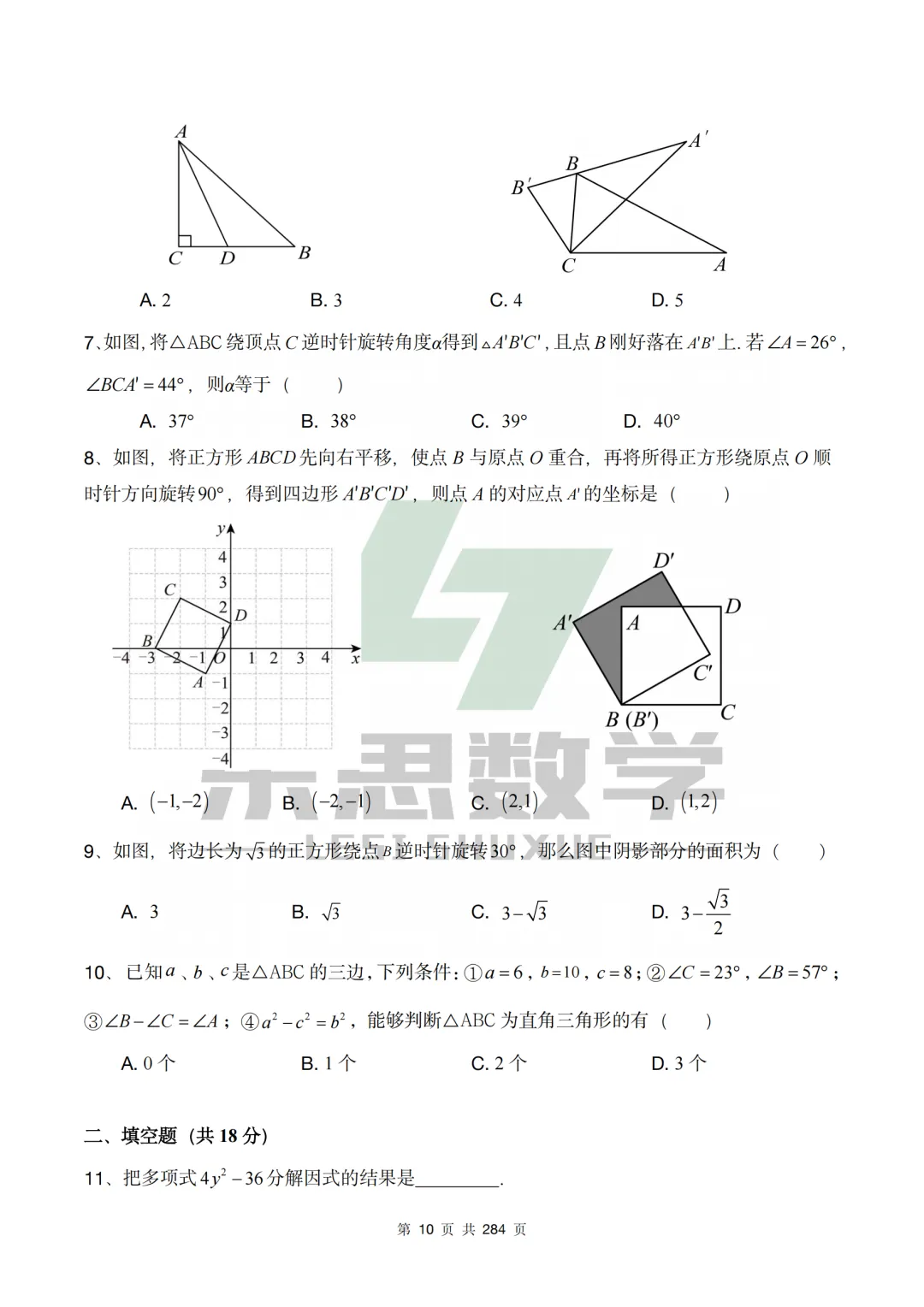 真题精选·初二期中02:2025崂山区|20套连发,刷完稳稳提分! 第18张