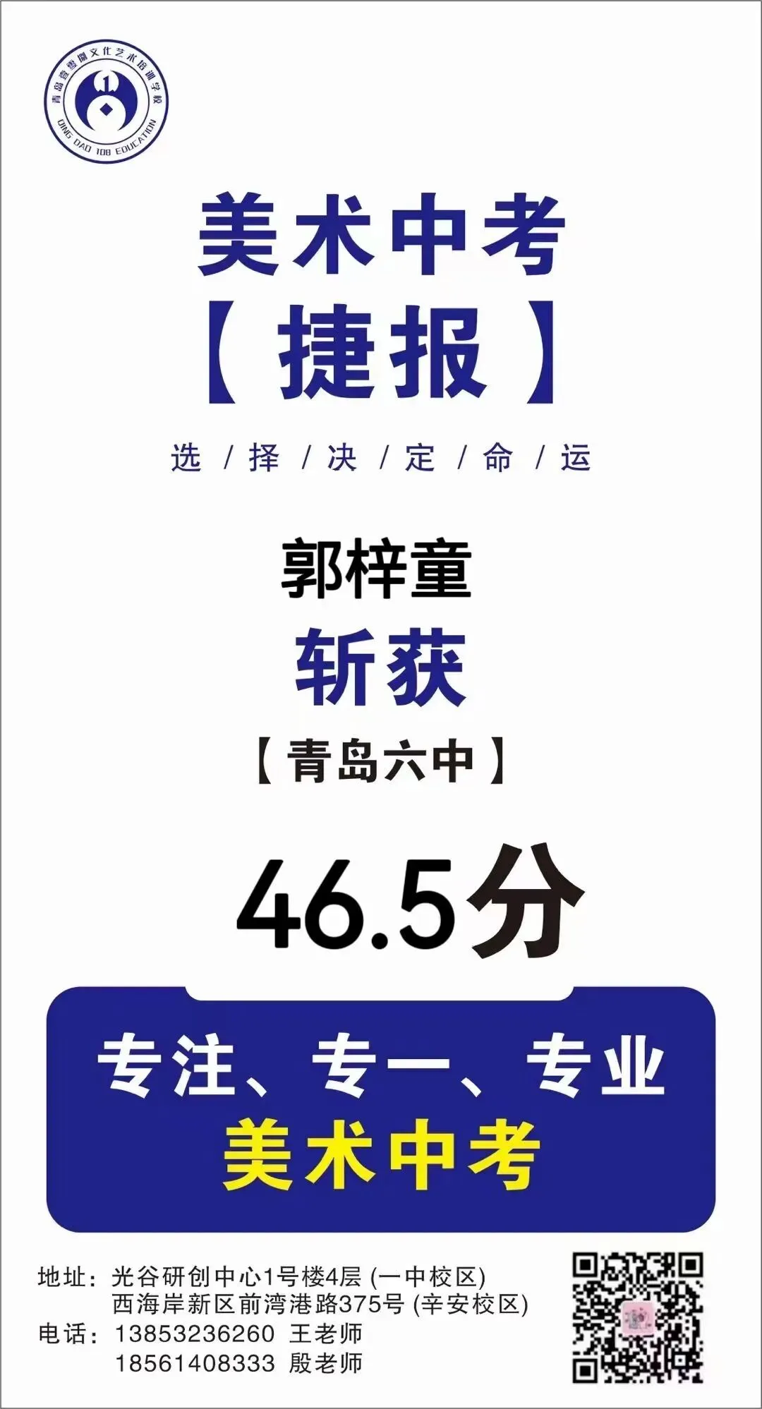 108画室 | 2026年中考美术集训营招生简章 第85张
