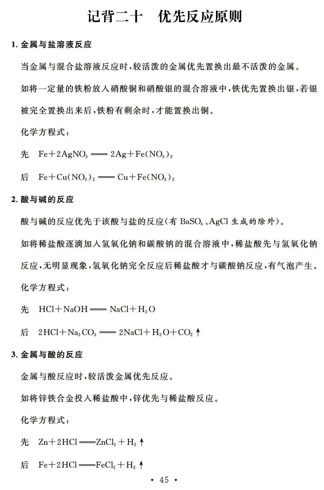 中考化学基础知识记忆册子 第41张