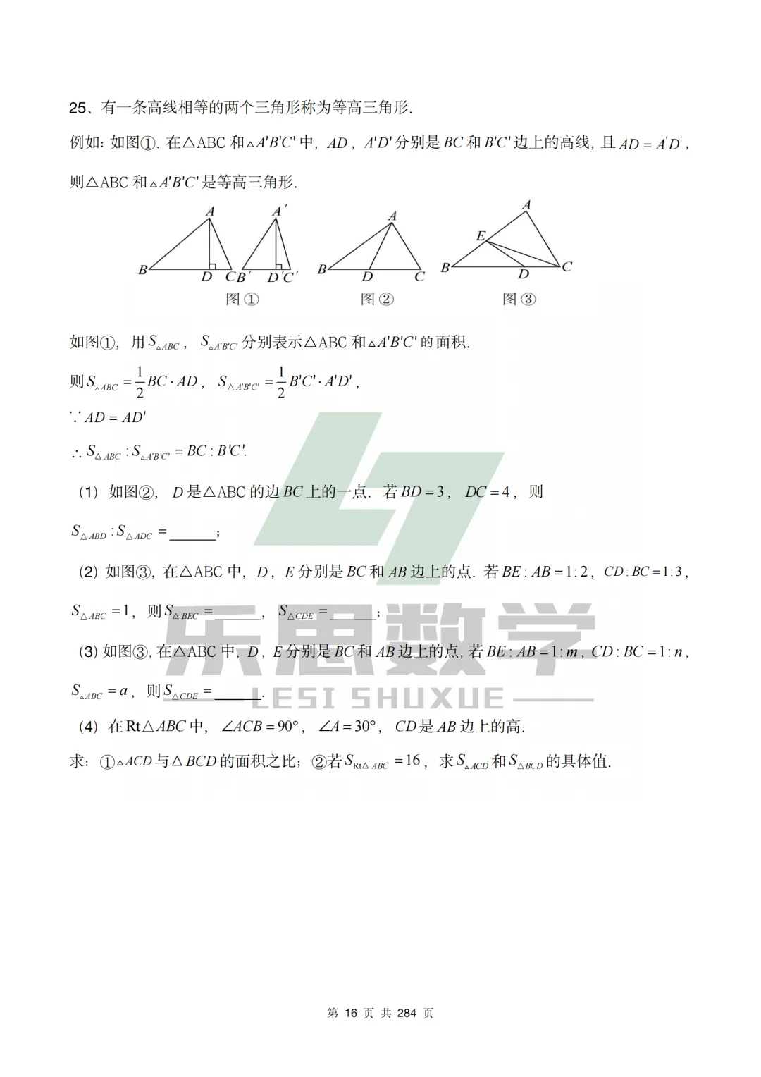 真题精选·初二期中02:2025崂山区|20套连发,刷完稳稳提分! 第30张