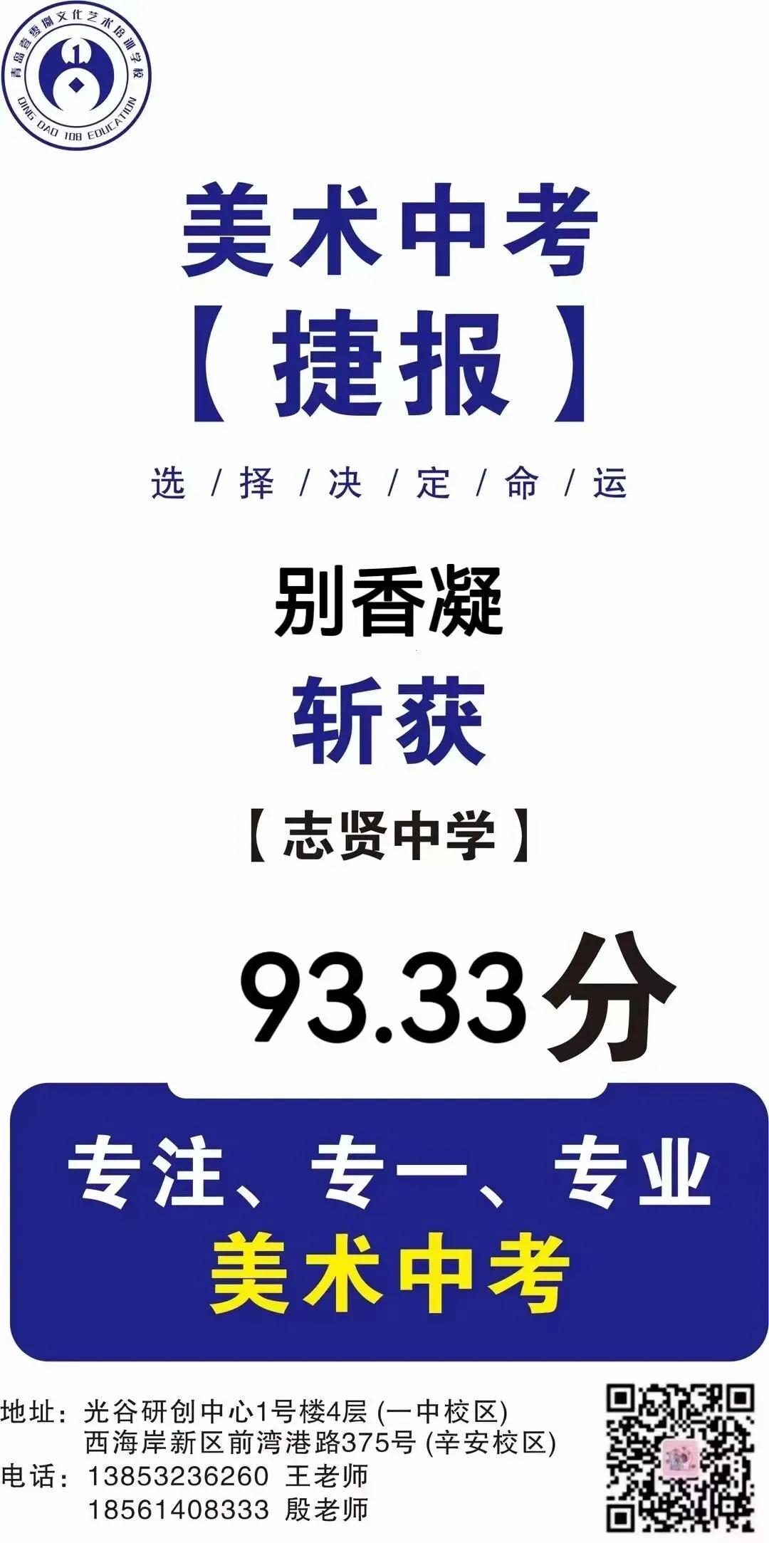 108画室 | 2026年中考美术集训营招生简章 第104张