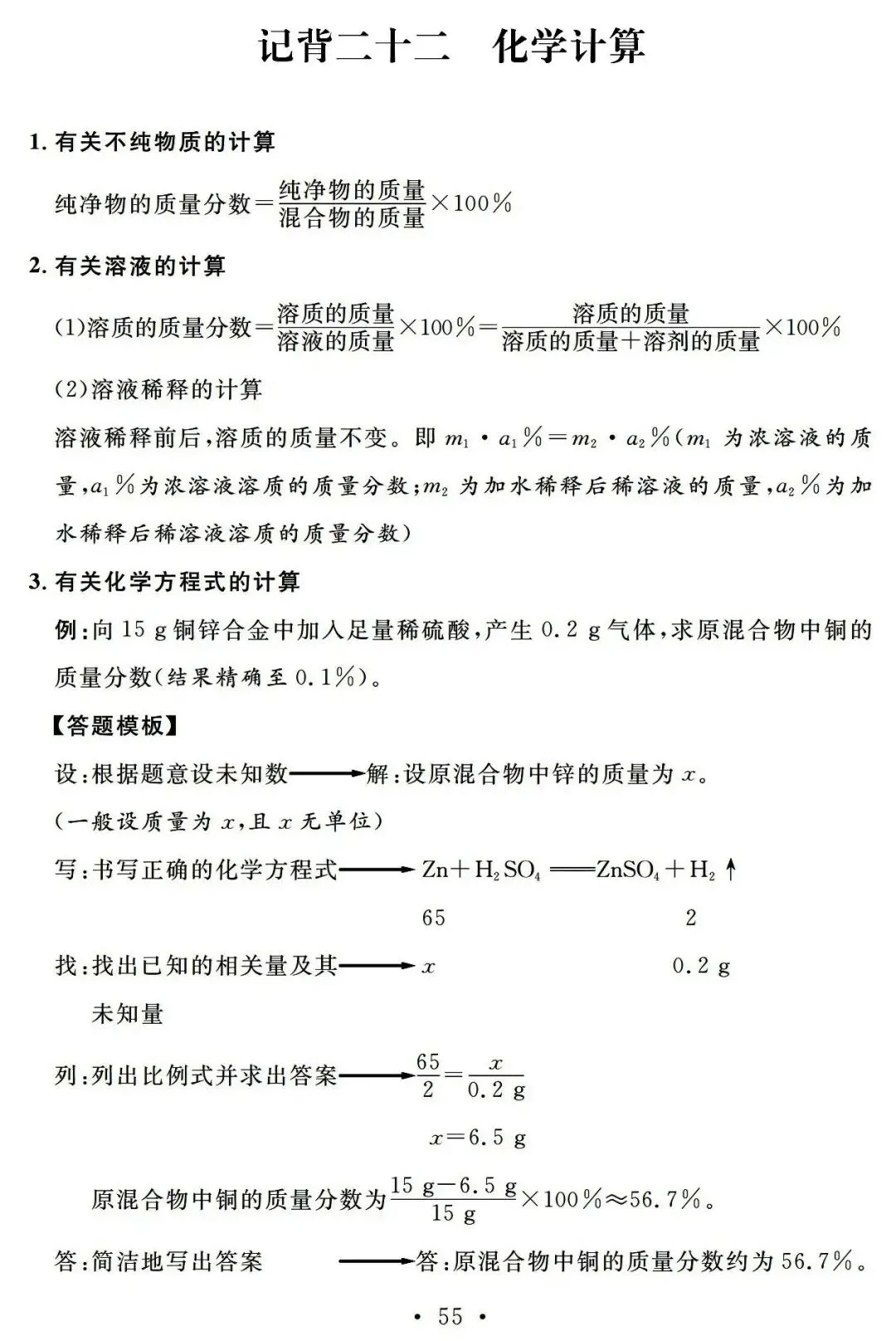 中考化学基础知识记忆册子 第51张