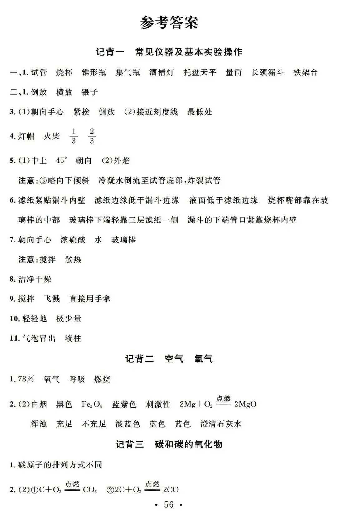中考化学基础知识记忆册子 第52张