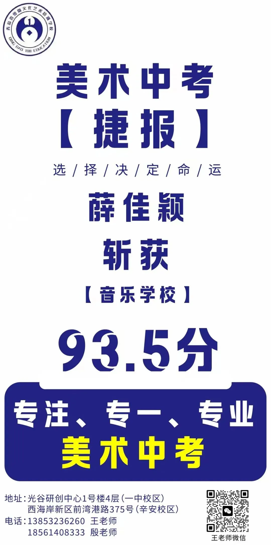 108画室 | 2026年中考美术集训营招生简章 第106张