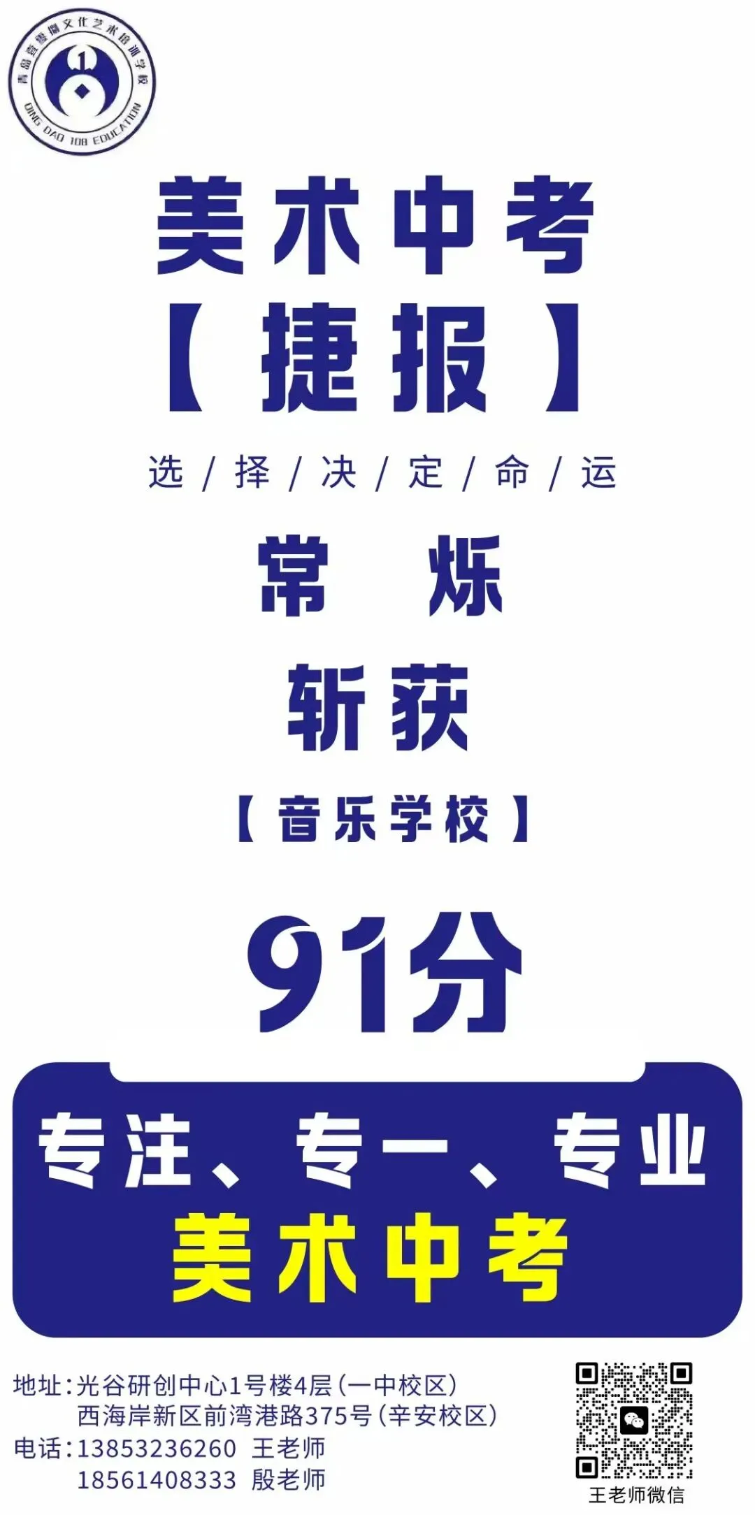 108画室 | 2026年中考美术集训营招生简章 第109张