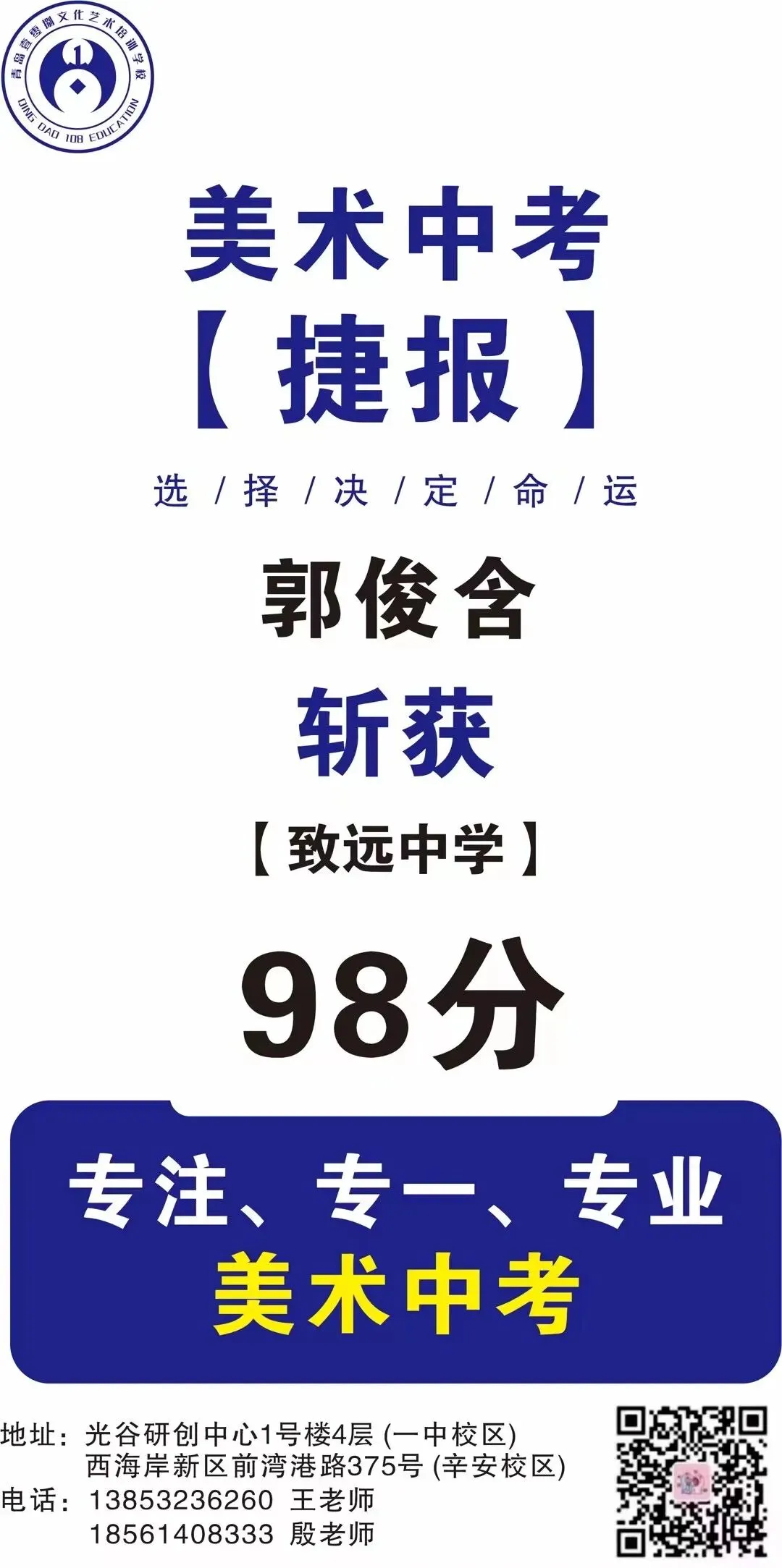 108画室 | 2026年中考美术集训营招生简章 第111张