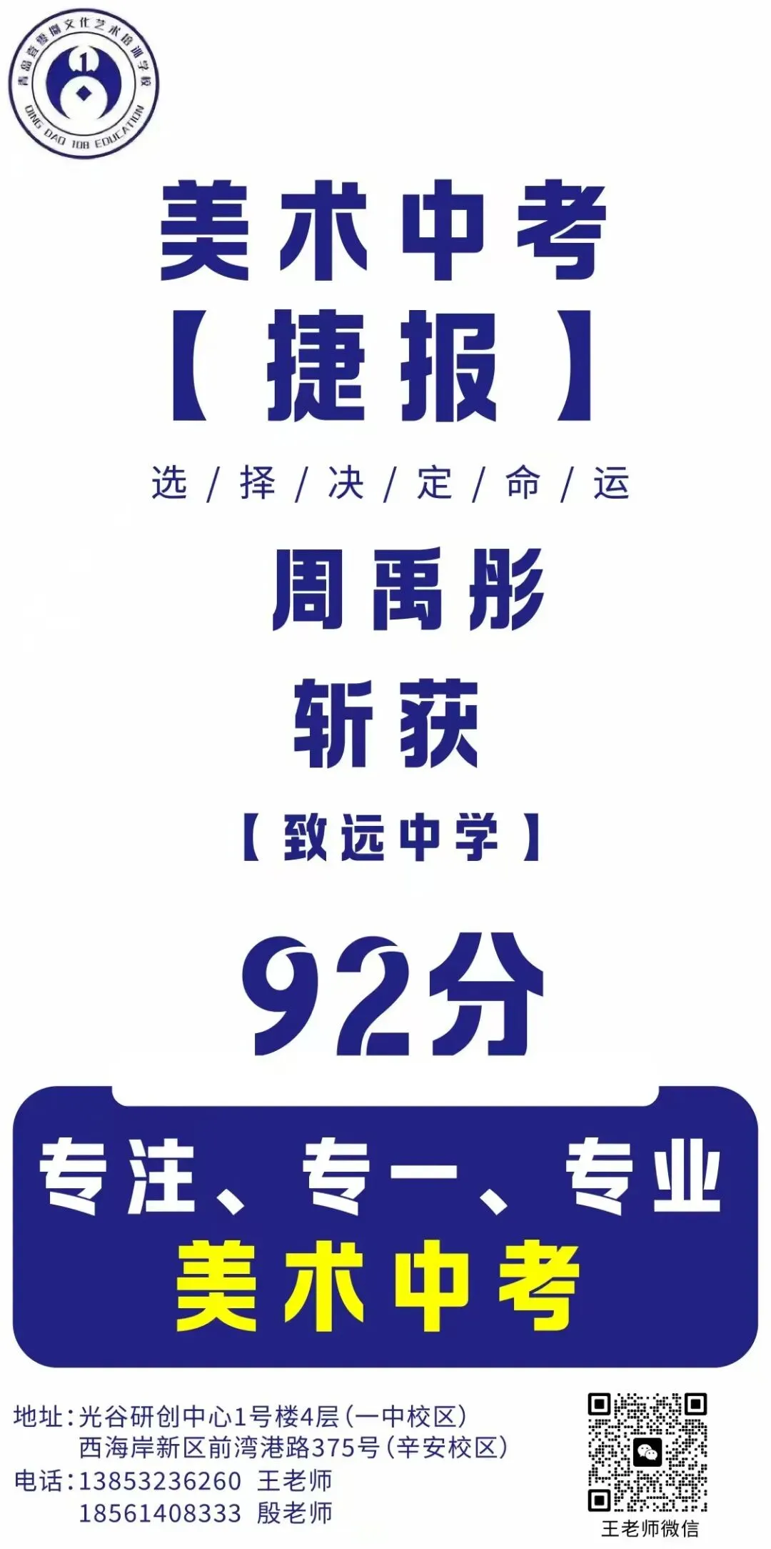 108画室 | 2026年中考美术集训营招生简章 第115张