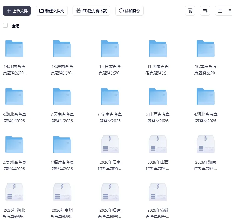 湖北|2026年3月省考真题及参考答案电子版下载 第2张