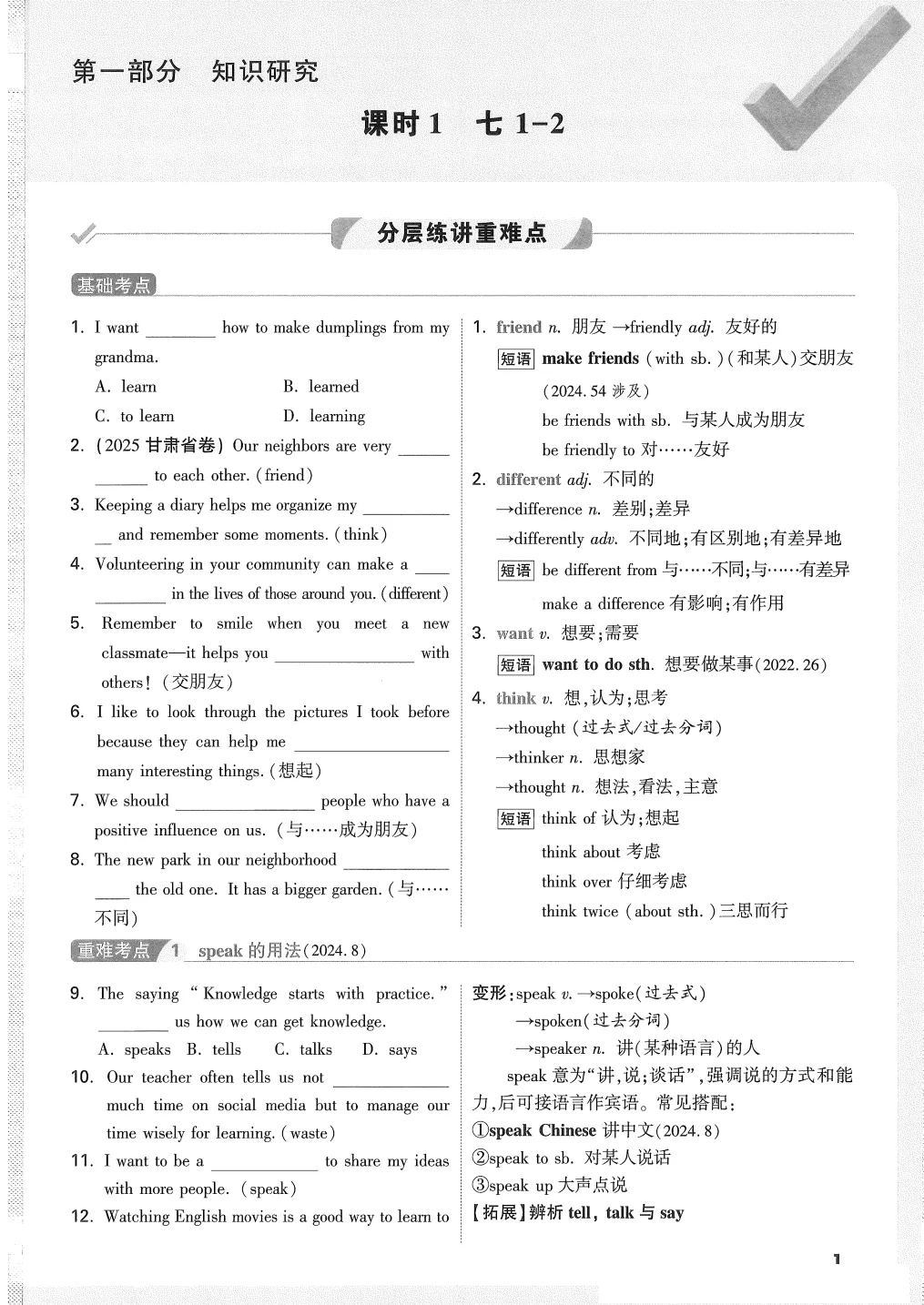 2026《中考试题研究》英语(云南)-各地版本 第2张