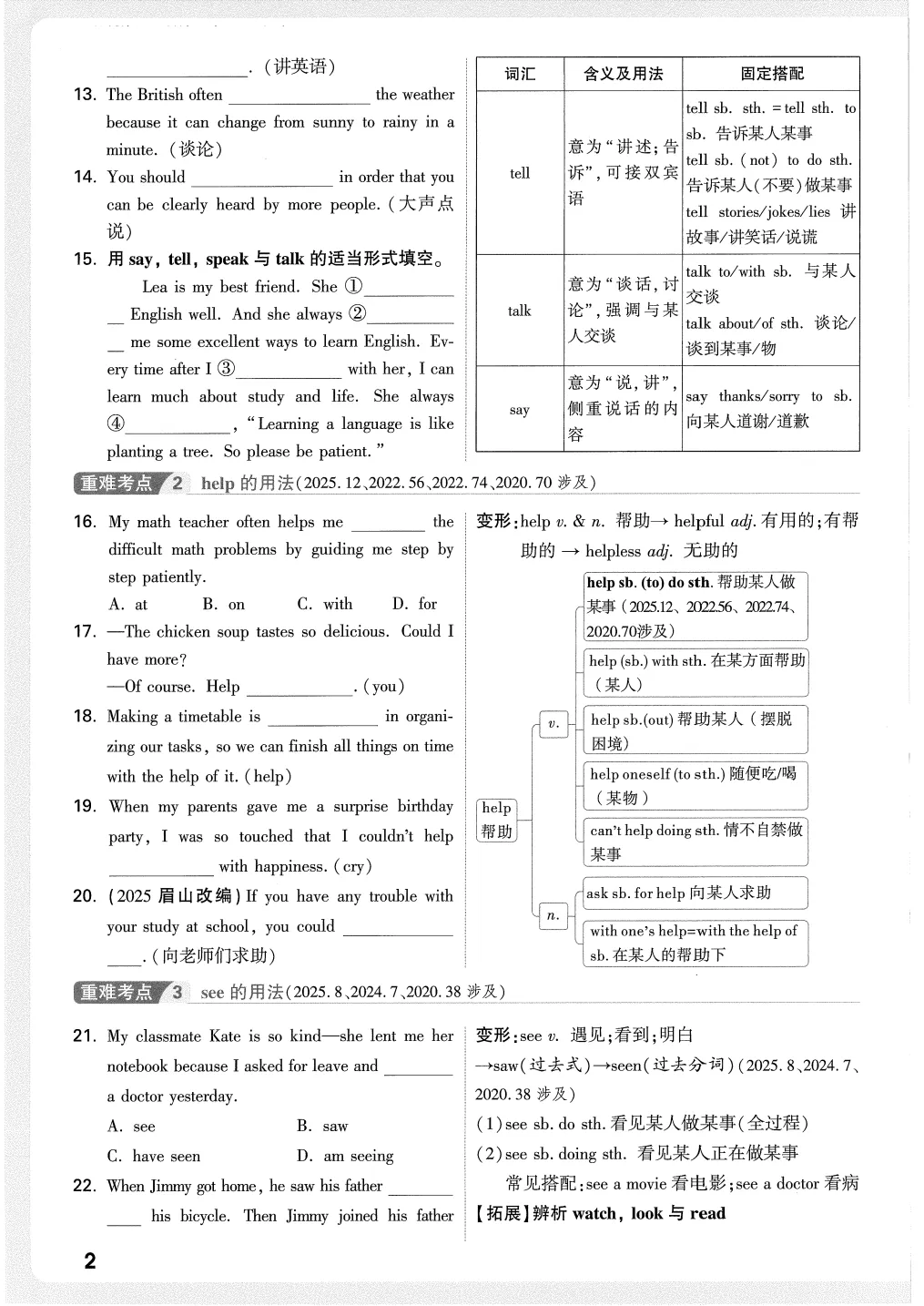 2026《中考试题研究》英语(云南)-各地版本 第3张