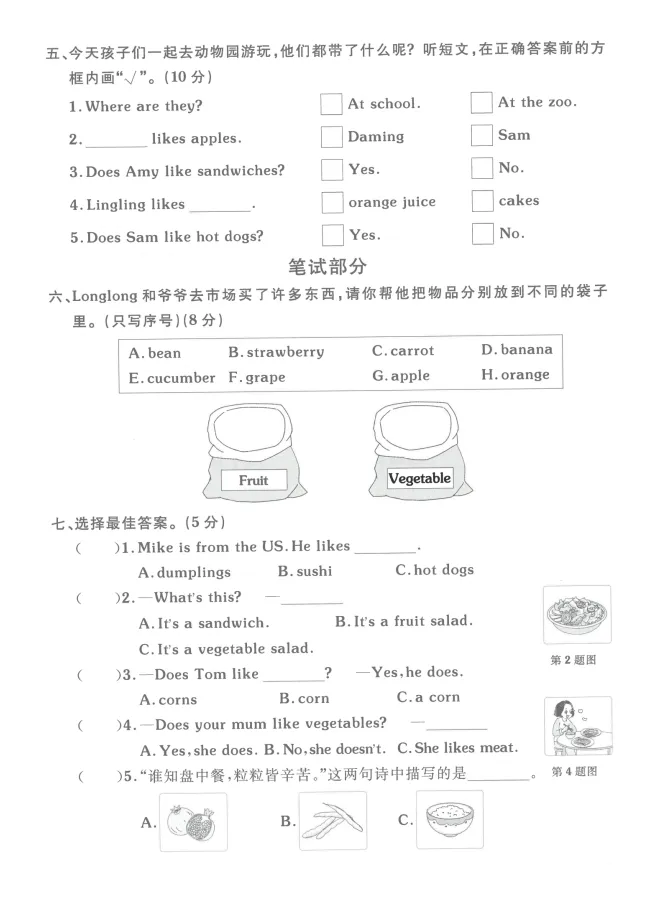 三下英语/《第三单元拔尖卷、真题卷、质量检测卷(外研版)》 (PDF可下载打印) 第5张