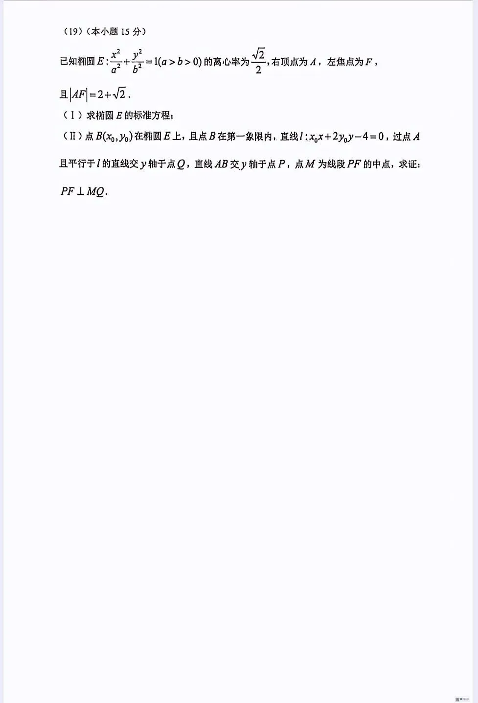 2026年平谷区高三一模数学试卷 第6张