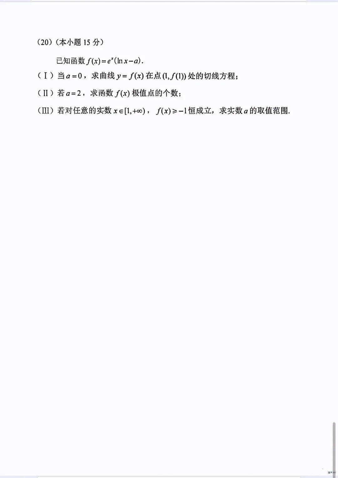 2026年平谷区高三一模数学试卷 第7张