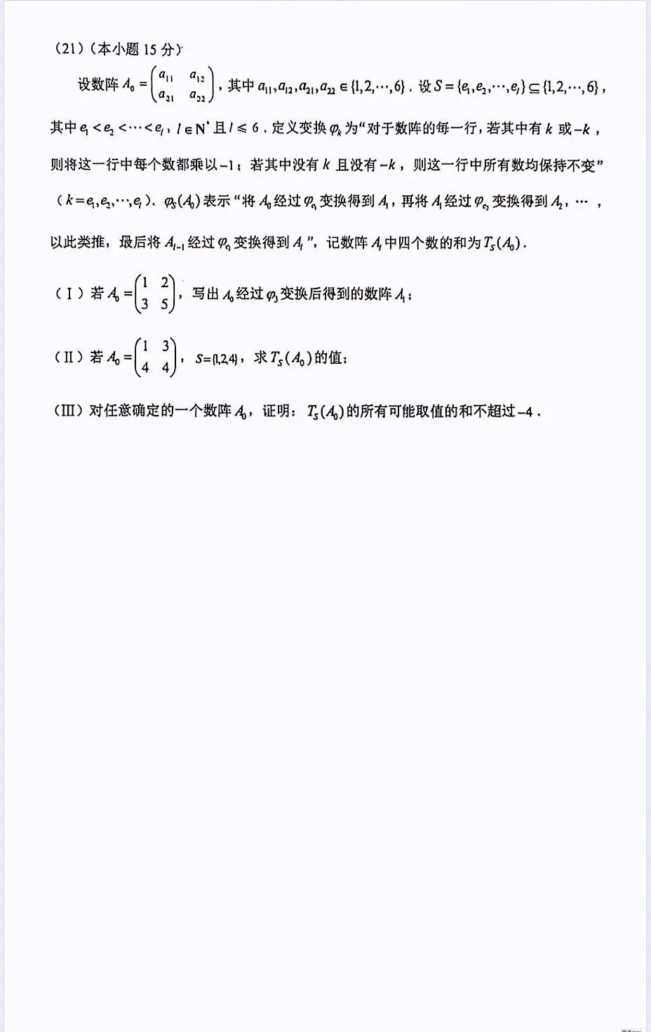 2026年平谷区高三一模数学试卷 第8张