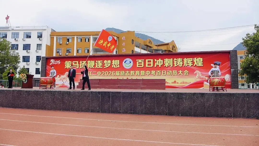 印江二中举行2026年中考百日冲刺动员大会 第21张