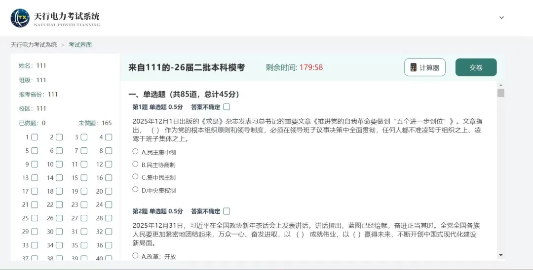 明日开考!考前最后一次模拟考试已开放 第10张