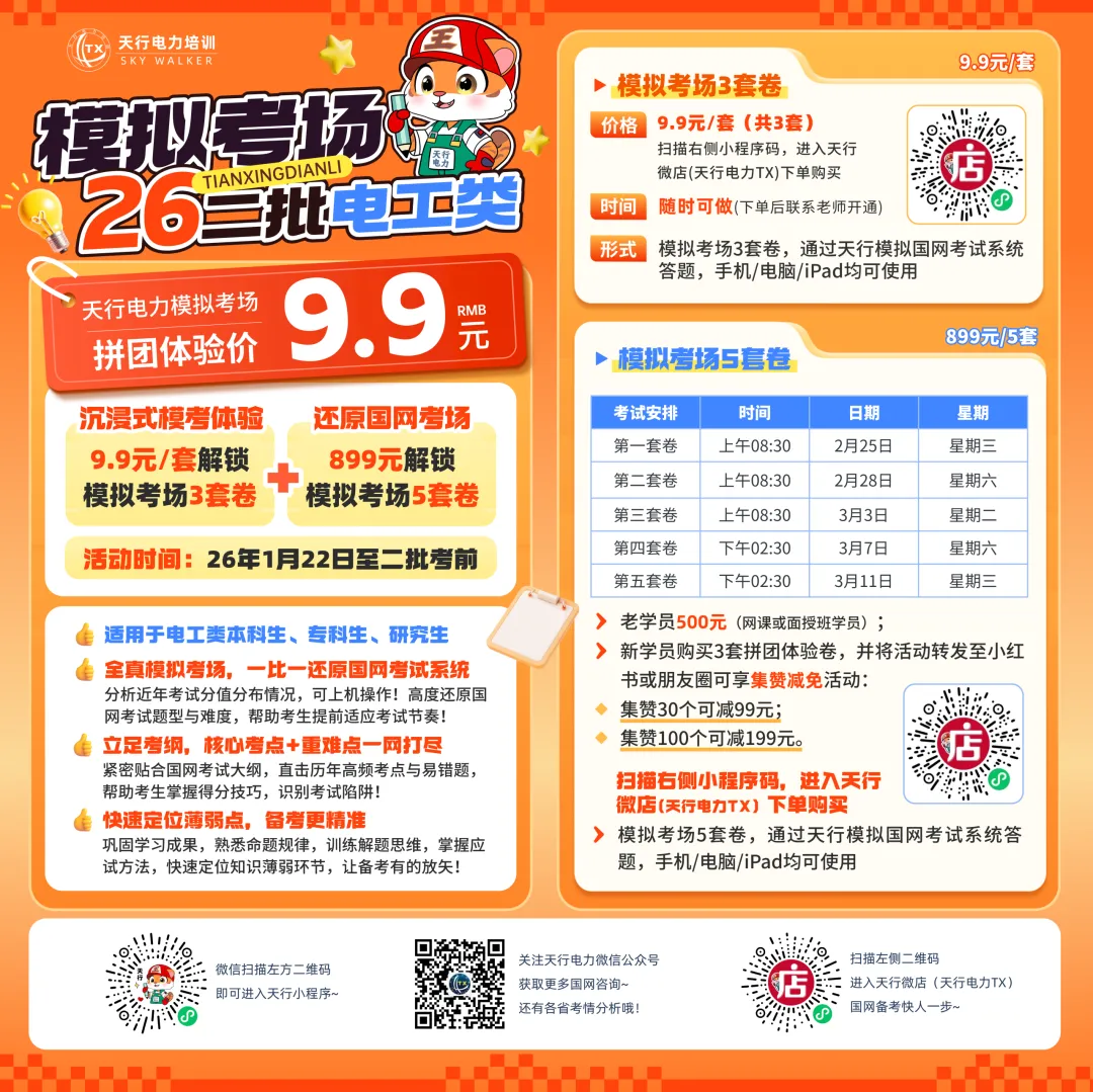 明日开考!考前最后一次模拟考试已开放 第11张