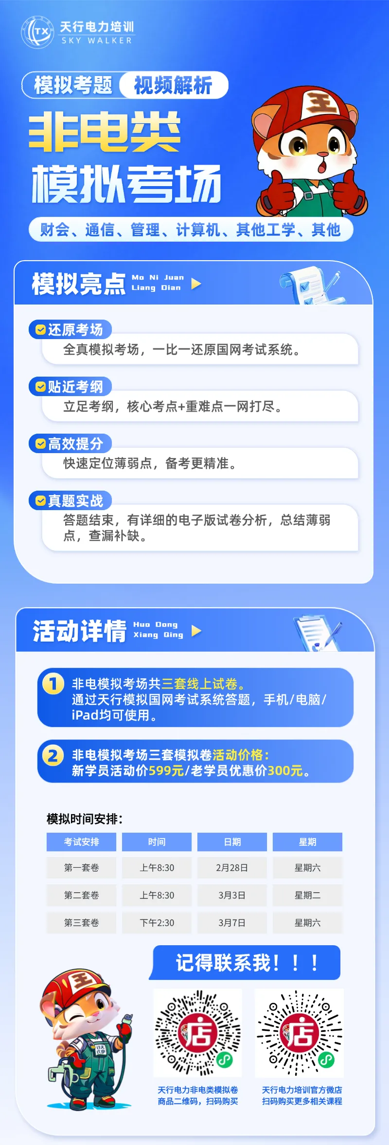 明日开考!考前最后一次模拟考试已开放 第12张