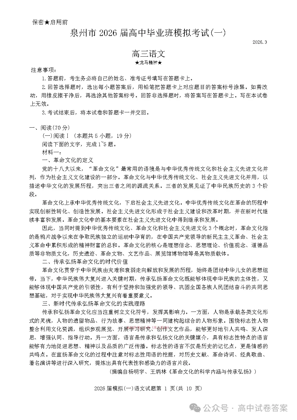 【泉州一模】泉州市2026届高三模拟考试一下载 第1张