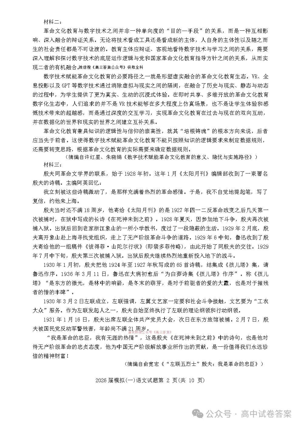 【泉州一模】泉州市2026届高三模拟考试一下载 第2张
