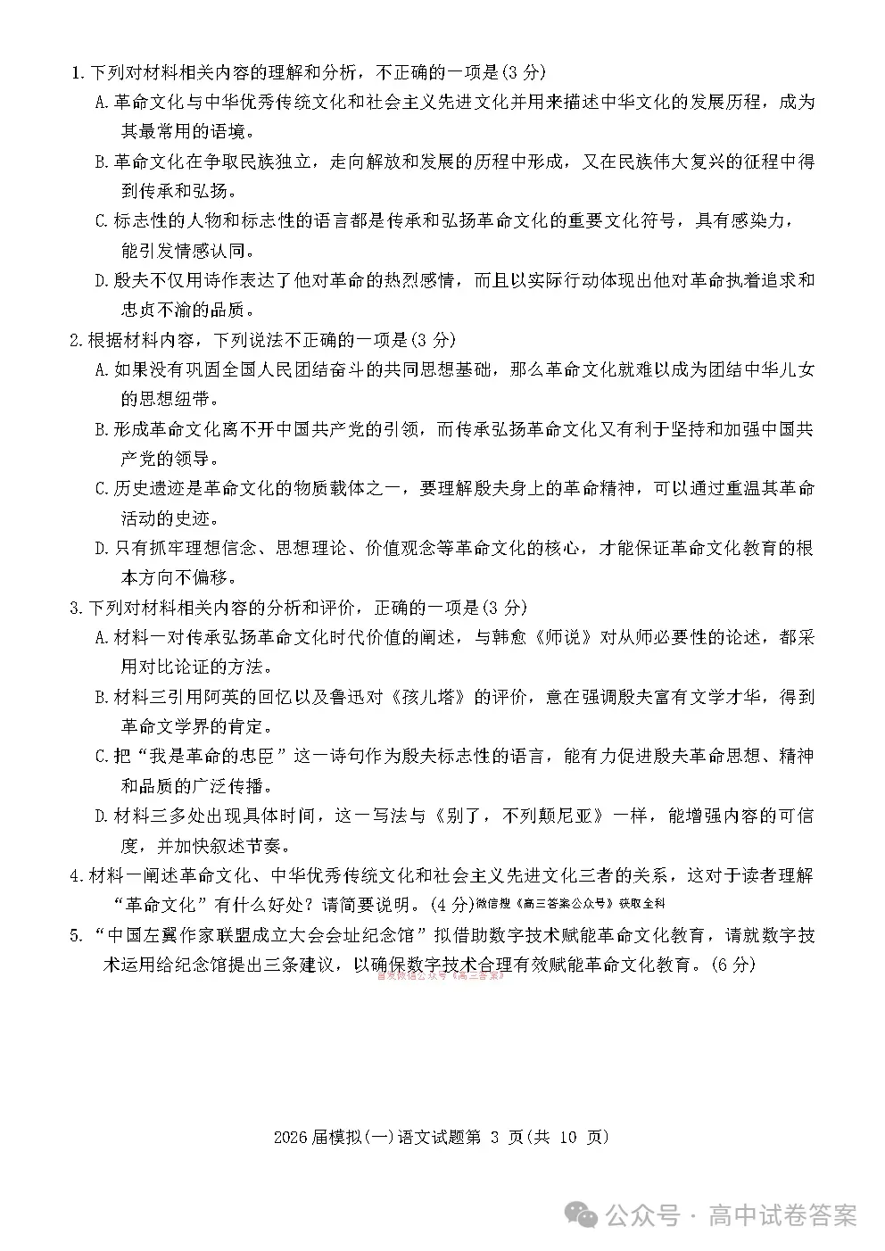 【泉州一模】泉州市2026届高三模拟考试一下载 第3张