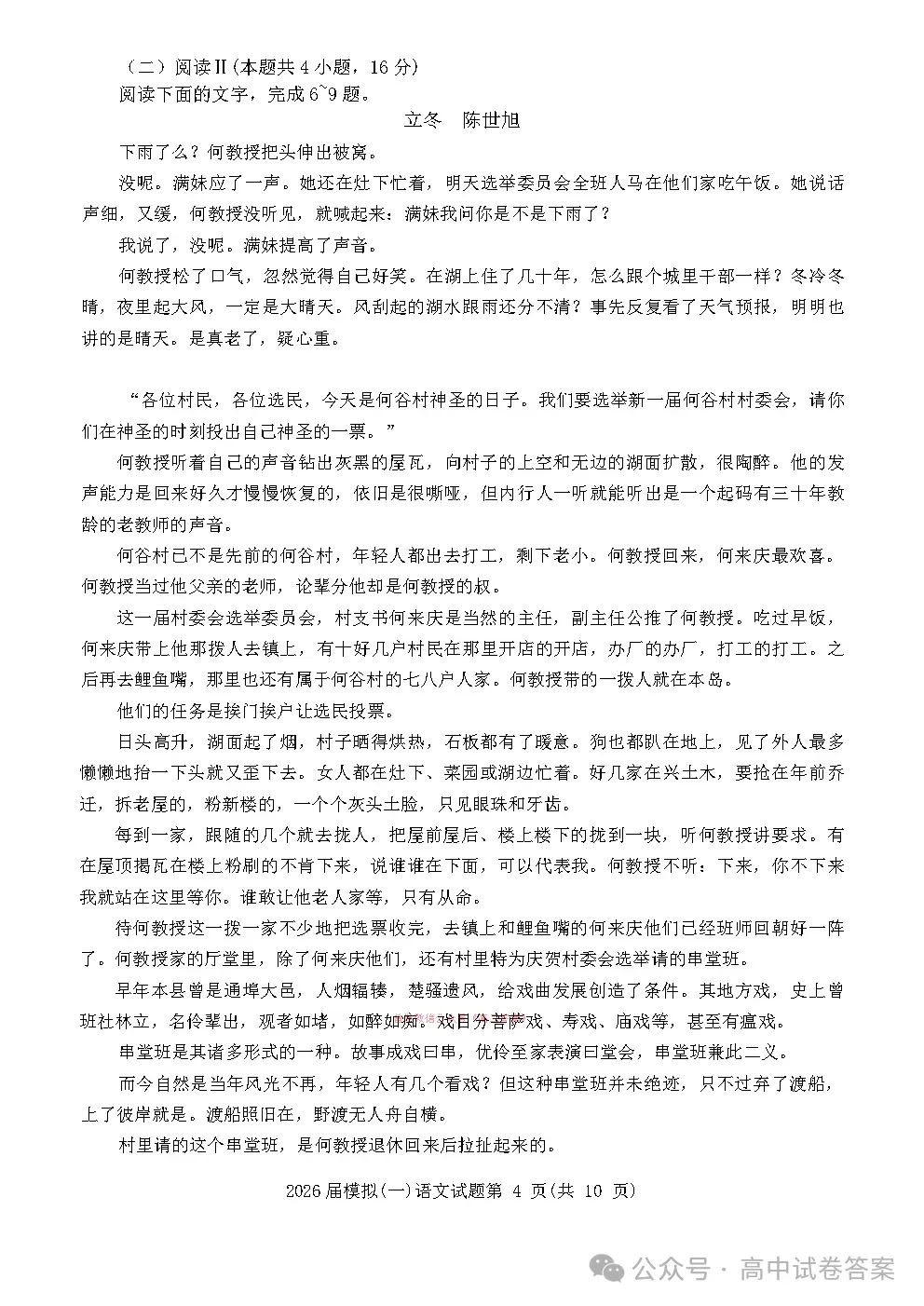 【泉州一模】泉州市2026届高三模拟考试一下载 第4张
