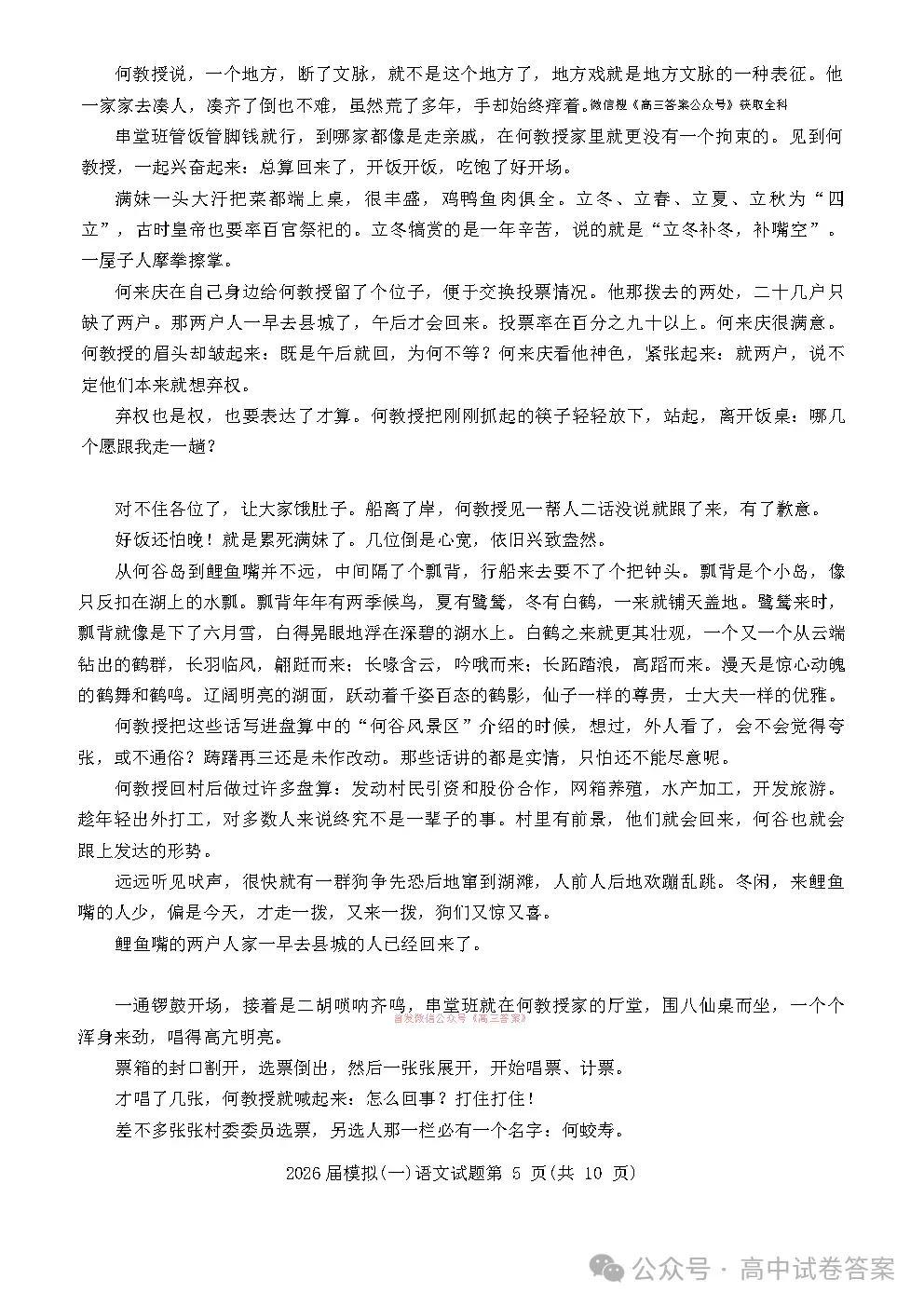 【泉州一模】泉州市2026届高三模拟考试一下载 第5张