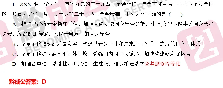 又双叒叕押中了!314贵州省考行测真题押中! 第2张