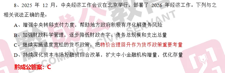 又双叒叕押中了!314贵州省考行测真题押中! 第3张