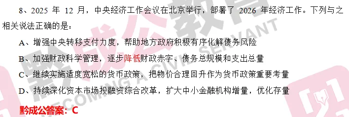 又双叒叕押中了!314贵州省考行测真题押中! 第4张