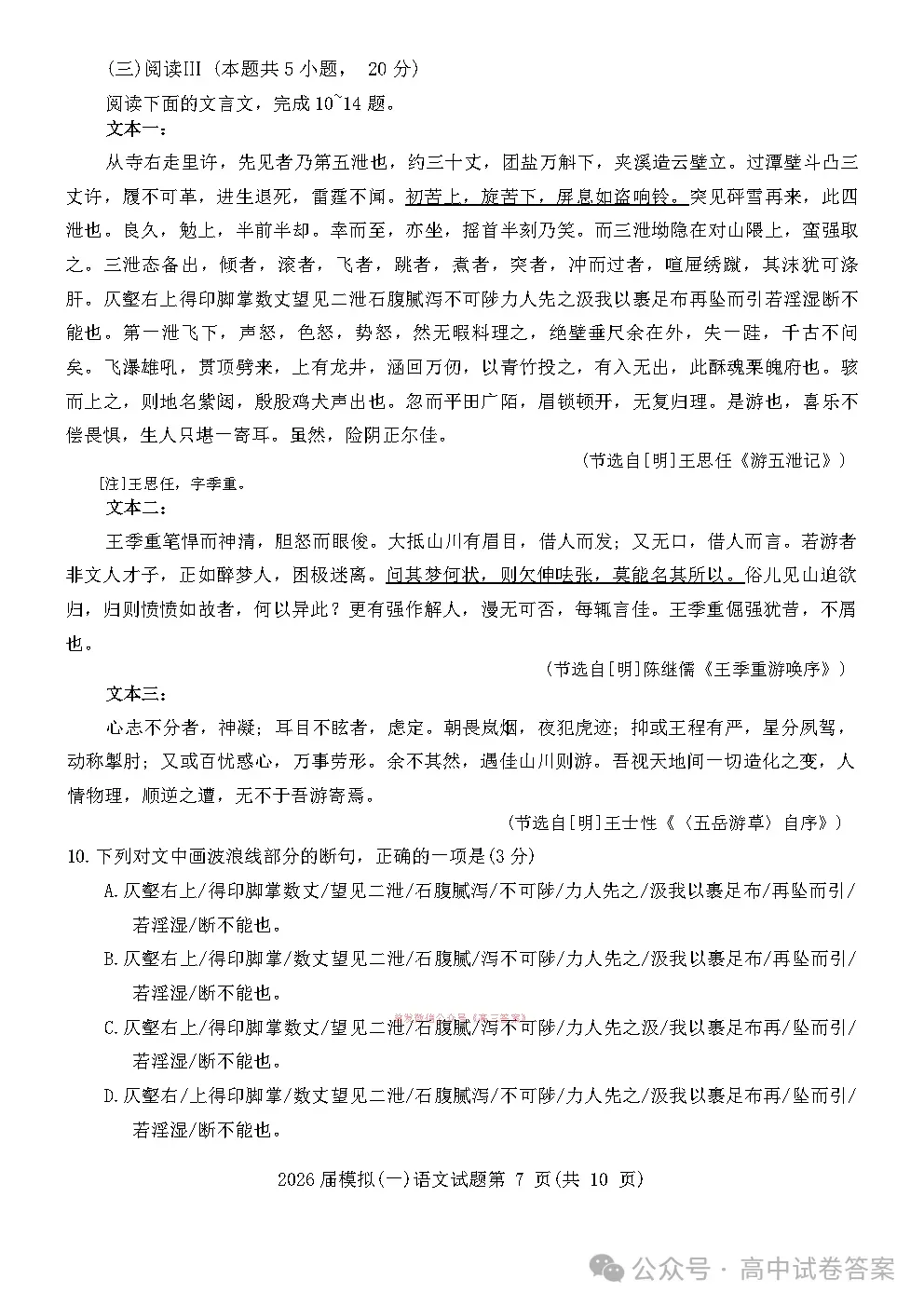 【泉州一模】泉州市2026届高三模拟考试一下载 第7张