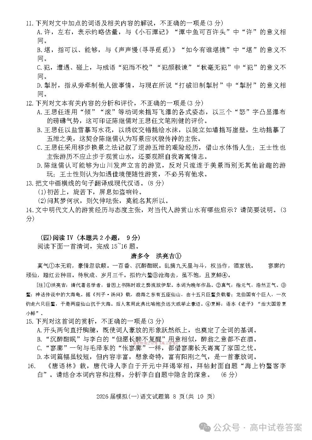 【泉州一模】泉州市2026届高三模拟考试一下载 第8张