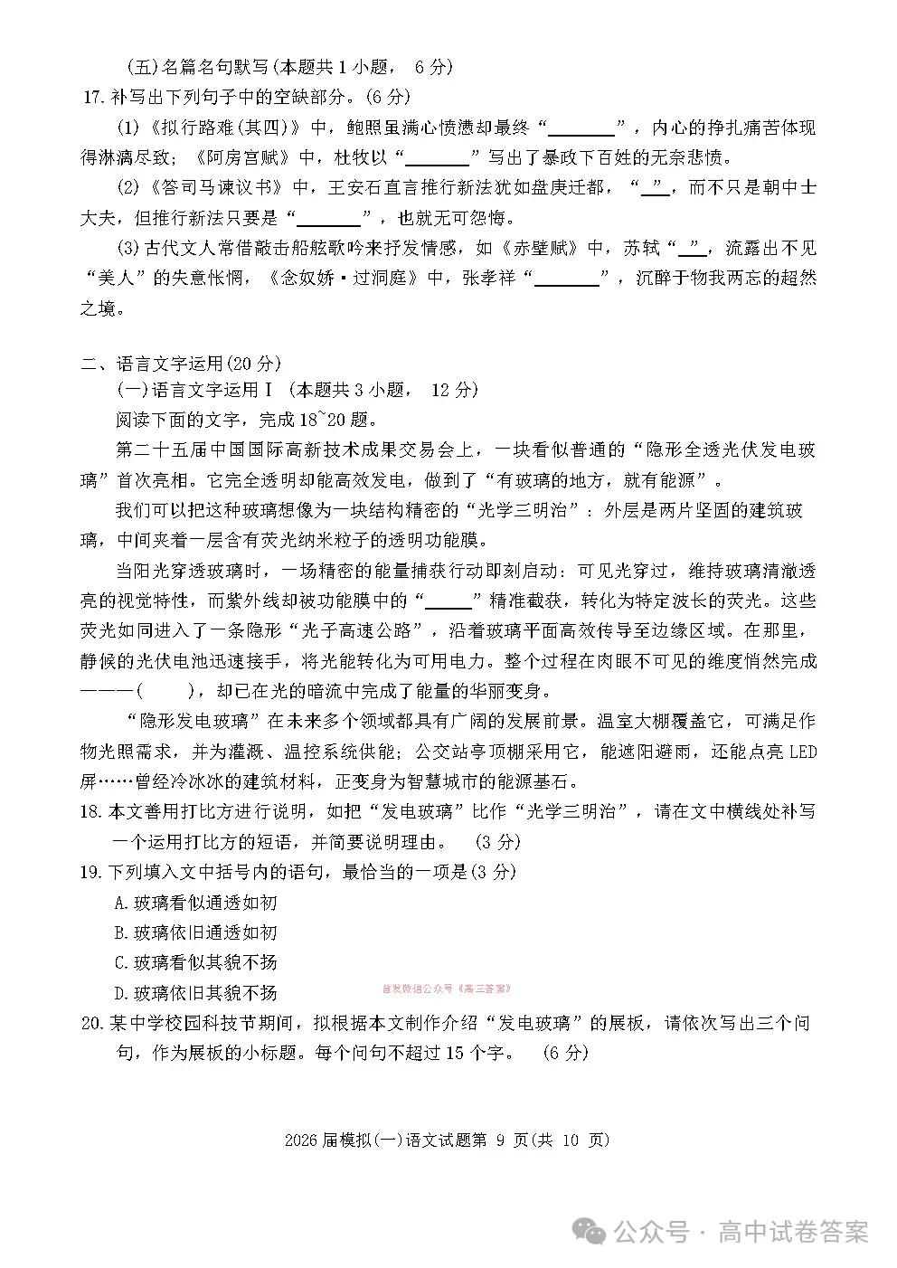 【泉州一模】泉州市2026届高三模拟考试一下载 第9张
