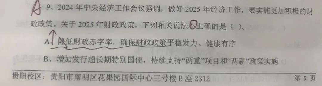 又双叒叕押中了!314贵州省考行测真题押中! 第7张