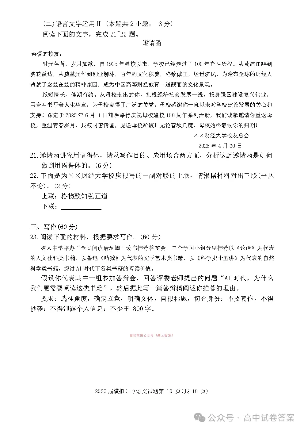 【泉州一模】泉州市2026届高三模拟考试一下载 第10张