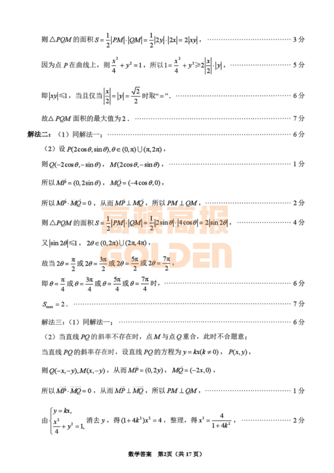 【新鲜出炉】泉州市2026届高中毕业班模拟考试(一)【全科】试题+答案!速领! 第6张