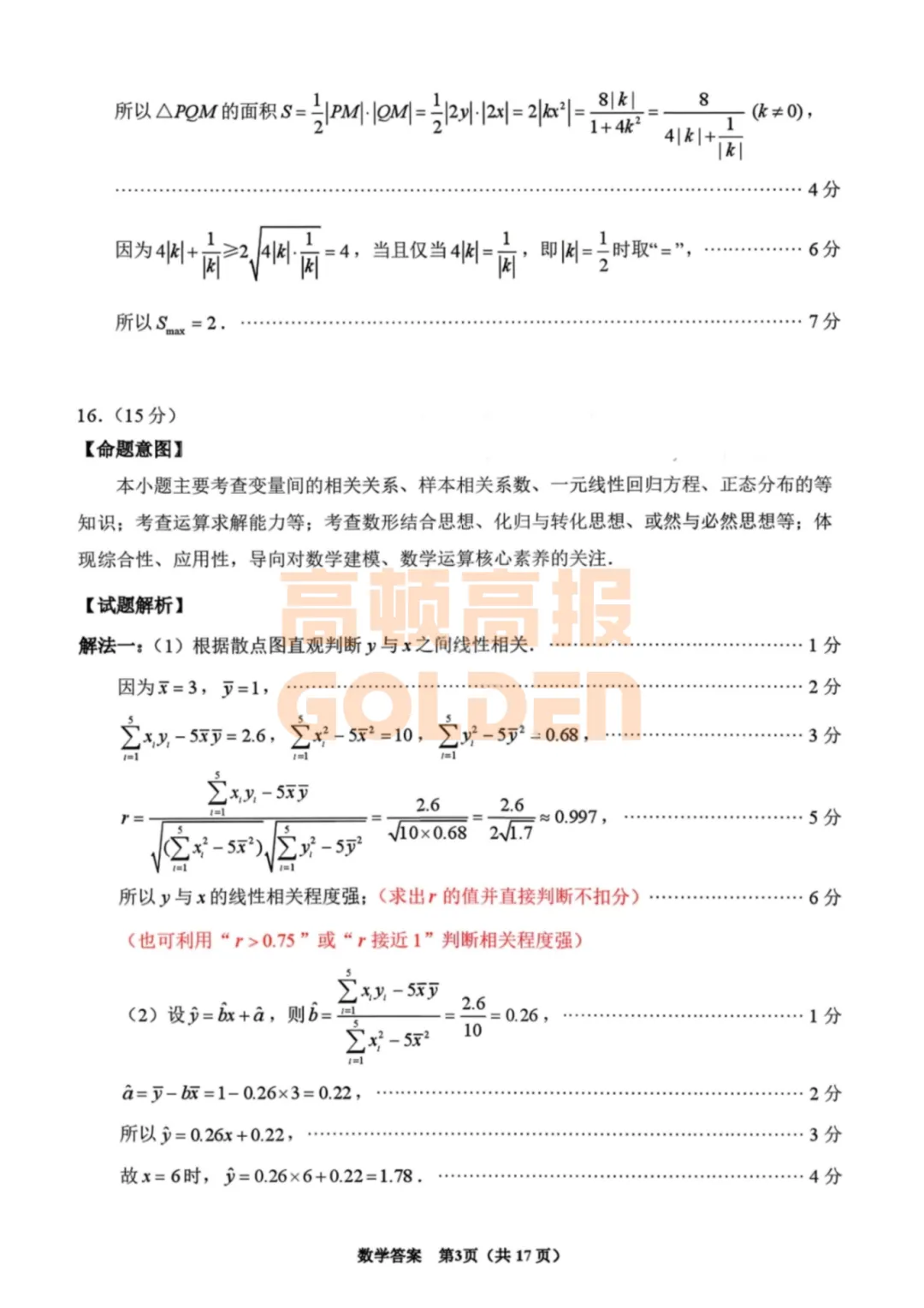 【新鲜出炉】泉州市2026届高中毕业班模拟考试(一)【全科】试题+答案!速领! 第7张