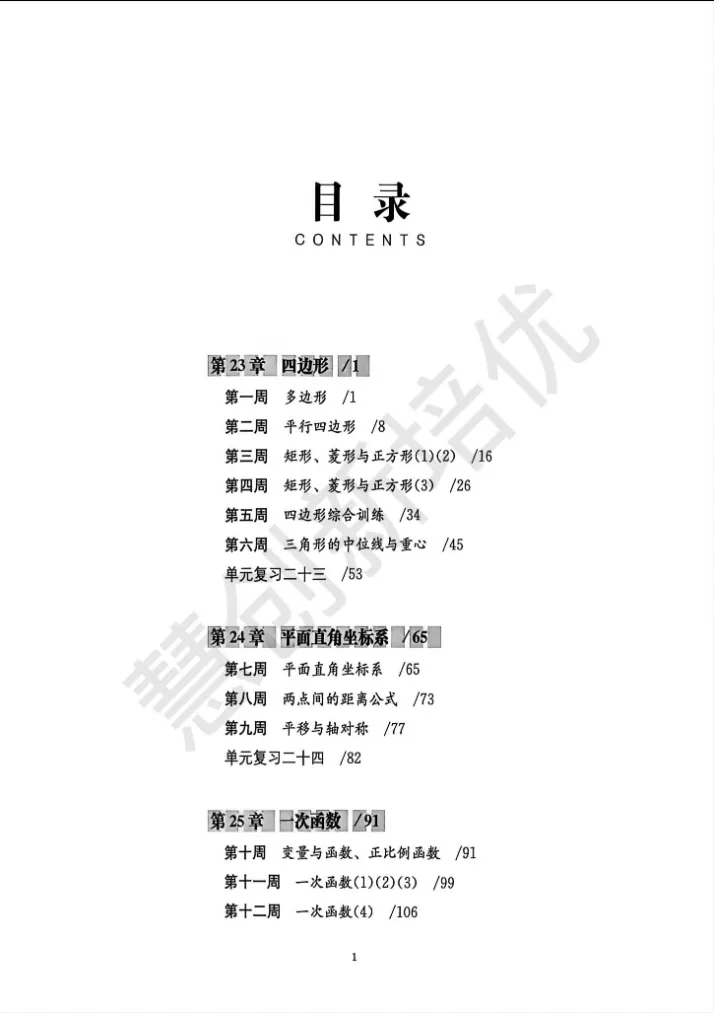 上海八年级下《怎样学好初中数学》真题精讲+答案 第3张 上海八年级下《怎样学好初中数学》真题精讲+答案 第3张