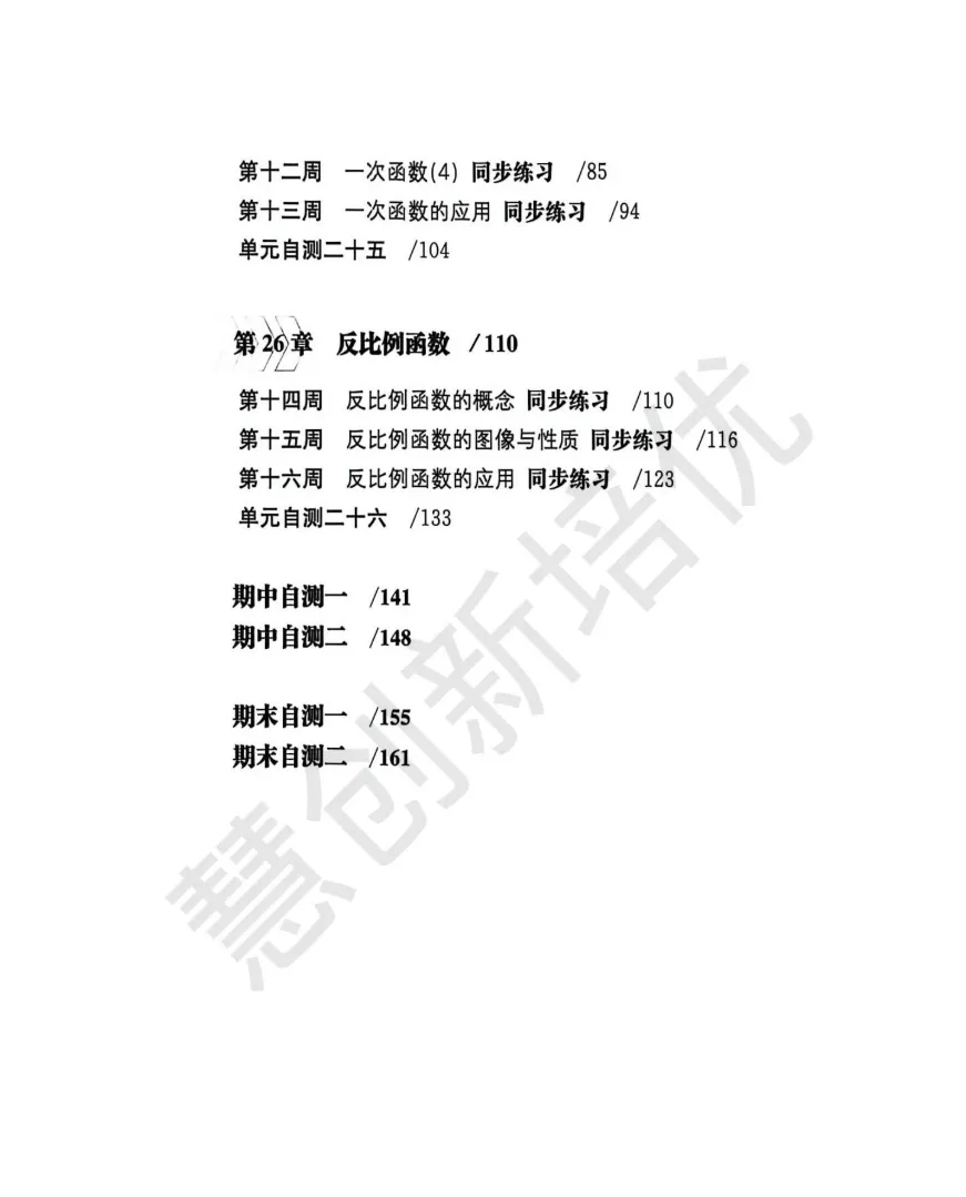 上海八年级下《怎样学好初中数学》真题精讲+答案 第4张 上海八年级下《怎样学好初中数学》真题精讲+答案 第4张