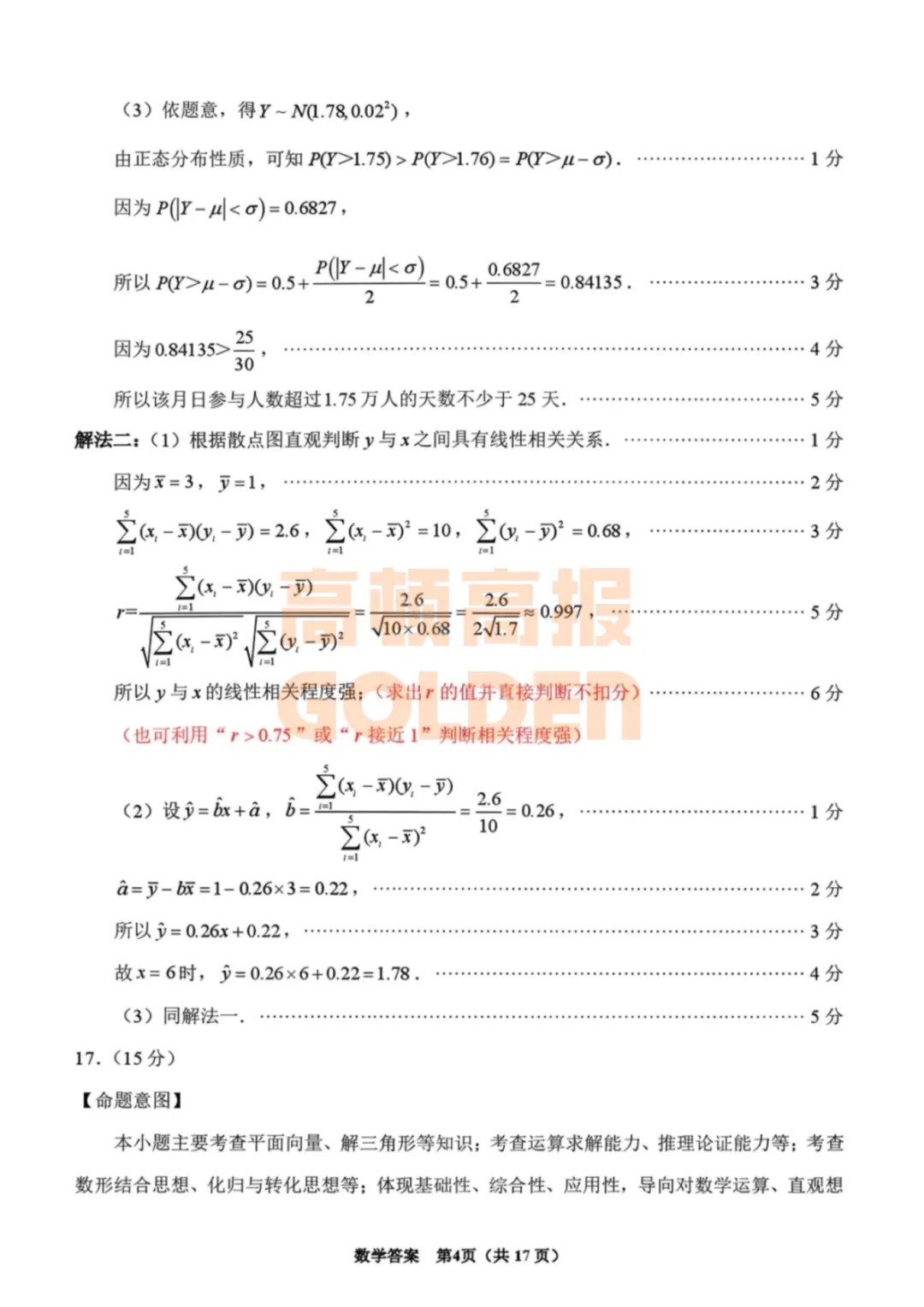 【新鲜出炉】泉州市2026届高中毕业班模拟考试(一)【全科】试题+答案!速领! 第8张