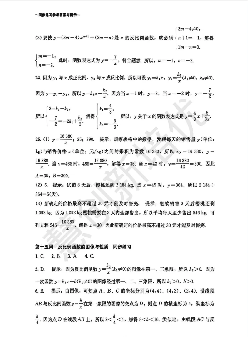上海八年级下《怎样学好初中数学》真题精讲+答案 第14张 上海八年级下《怎样学好初中数学》真题精讲+答案 第14张