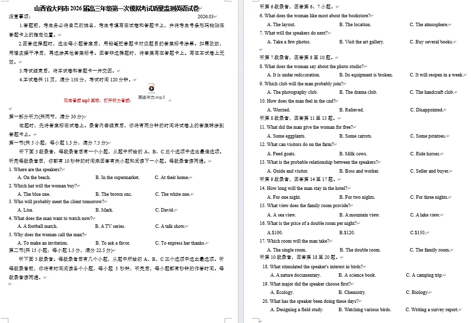 【高三全科】山西大同2026届高三第一次模拟考试质量监测(全科) 第1张