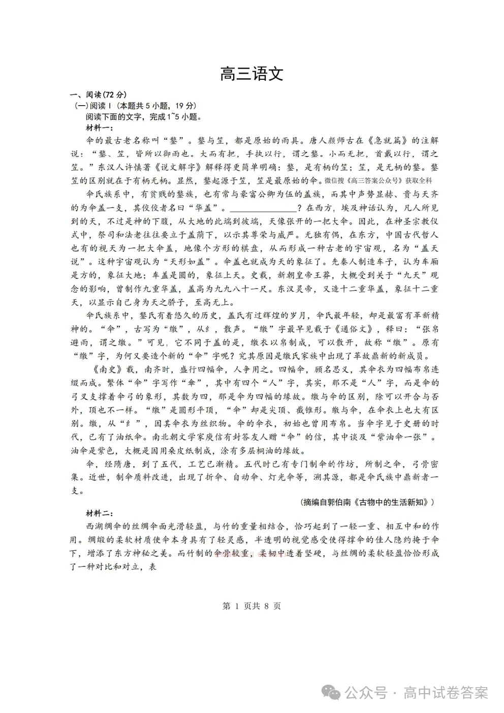 【随州二模】随州市高三3月第二次模拟考试下载 第1张