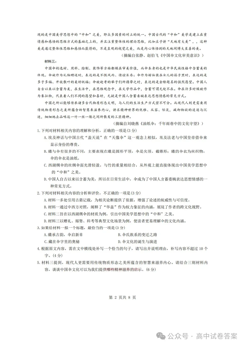 【随州二模】随州市高三3月第二次模拟考试下载 第2张