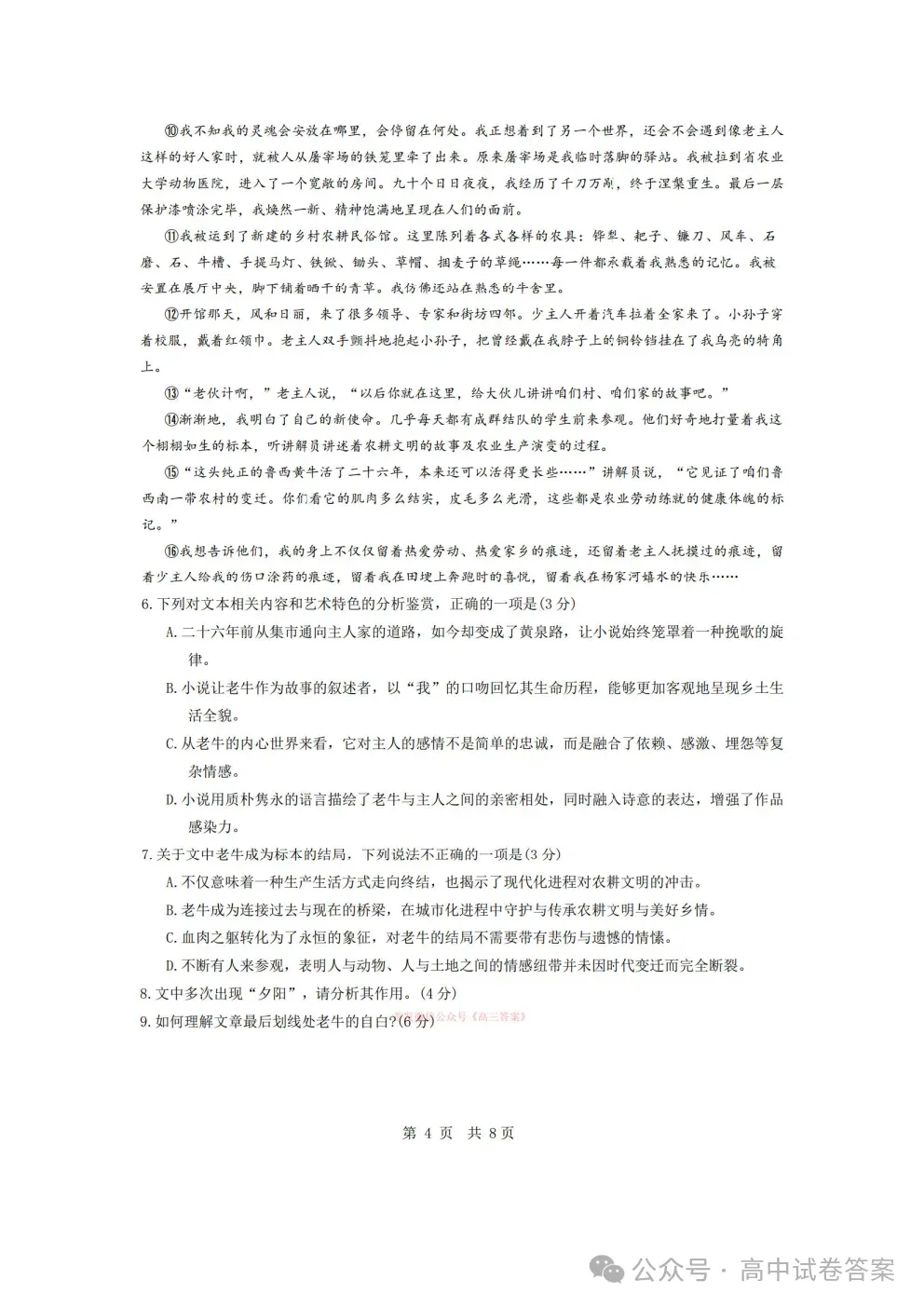 【随州二模】随州市高三3月第二次模拟考试下载 第4张