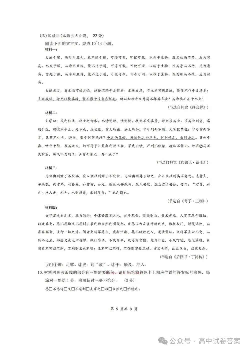 【随州二模】随州市高三3月第二次模拟考试下载 第5张