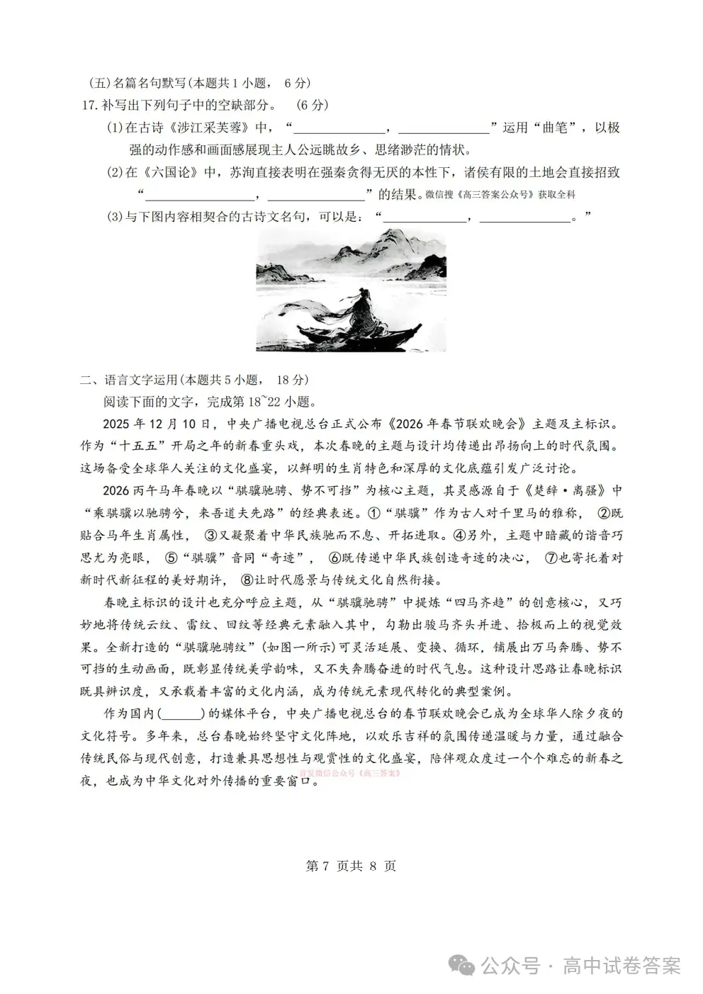 【随州二模】随州市高三3月第二次模拟考试下载 第7张