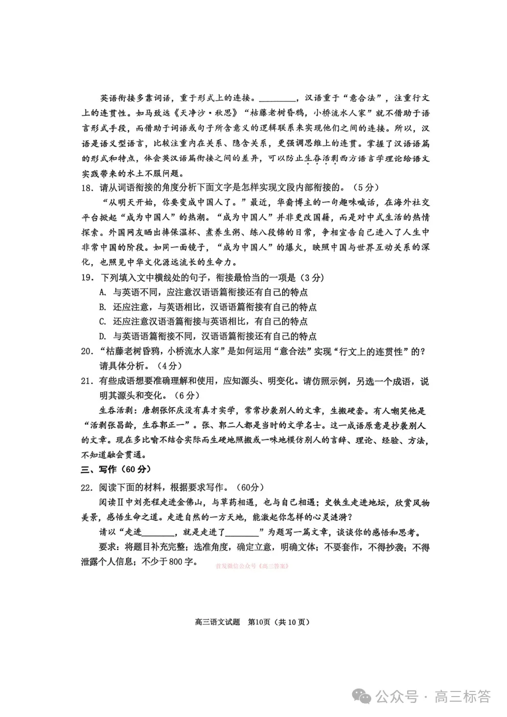 淄博市2025-2026学年度高三3月模拟考试下载 第10张 淄博市2025-2026学年度高三3月模拟考试下载 第10张