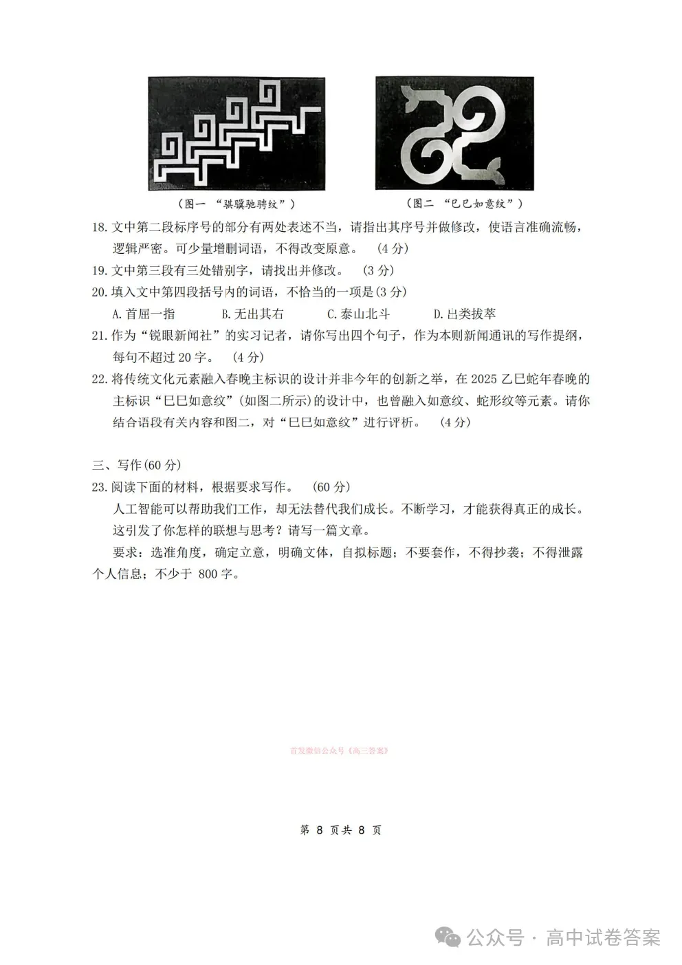 【随州二模】随州市高三3月第二次模拟考试下载 第8张